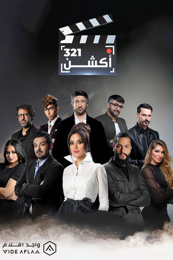 321 أكشن movie poster