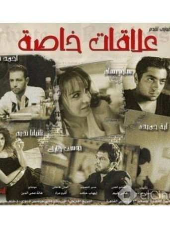 Private Affairs movie poster