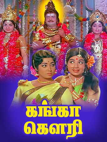 Ganga Gowri movie poster