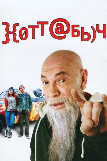 Khottabych movie poster