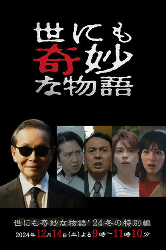 Tales of the Bizarre: 2024 Winter Special movie poster