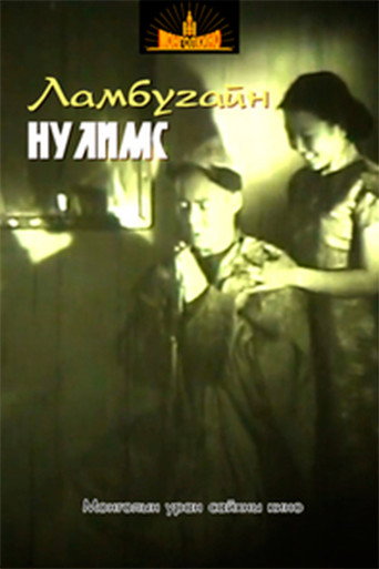Tears of the Reverend Lama movie poster