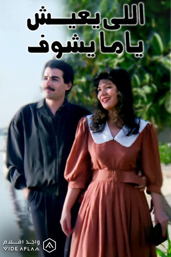 Elly Ye'ish Yama Yeshuf movie poster