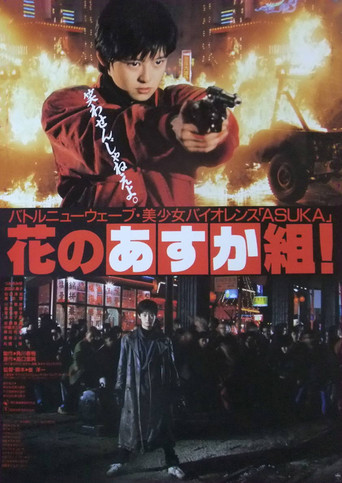The Glorious Asuka Gang! movie poster