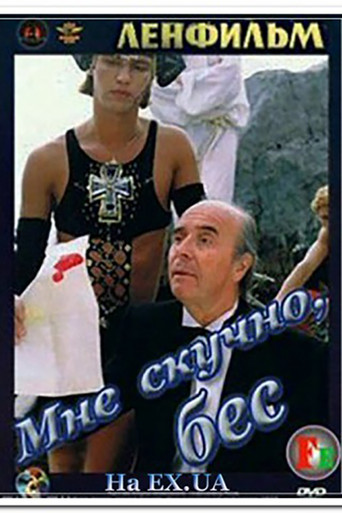 Devil, I'm Bored movie poster
