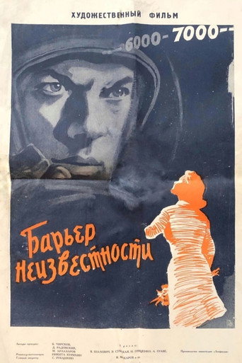 The Barrier of Uncertainty movie poster