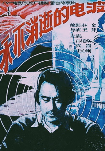 The Eternal Wave movie poster