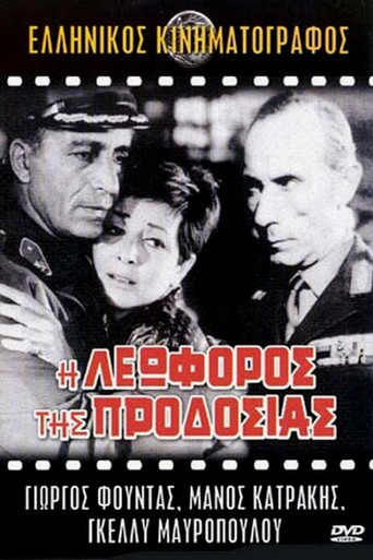 Treason Avenue movie poster