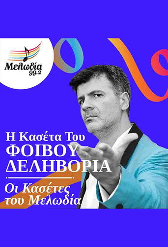 Oi Kasetes tou Melodia - Fivos Delivorias movie poster