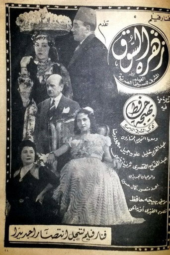 Zohrah movie poster