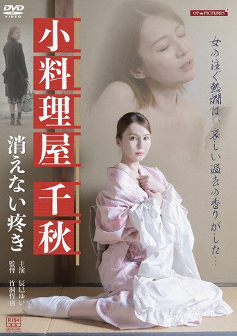 Haitoku sakaba: Atsukan jukujo no uzuki movie poster