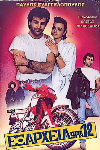 Exarheia, ora 12 movie poster