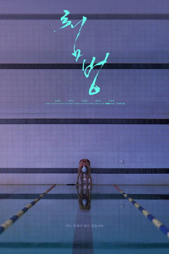 Dive movie poster