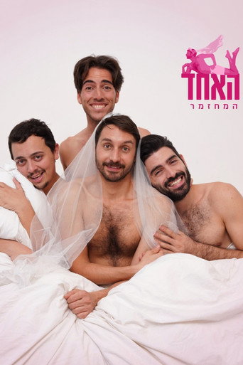 האחד movie poster