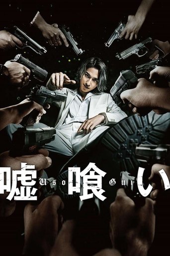 Usogui movie poster