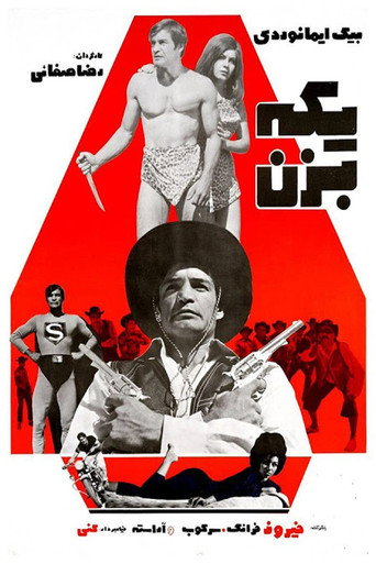The Little Hero movie poster
