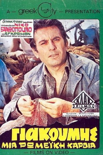 Giakoumis, A Roman Heart movie poster
