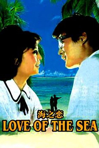 Sea of Love movie poster