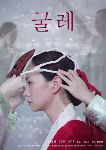 Abyss: The Girl's Eyes movie poster