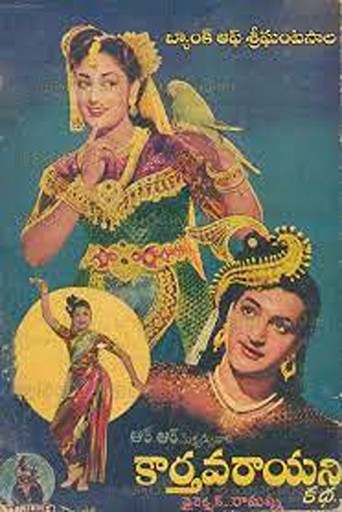 Karthavarayani Katha movie poster