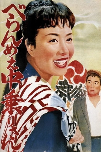 Feisty Edo Girl Nakanori-san movie poster