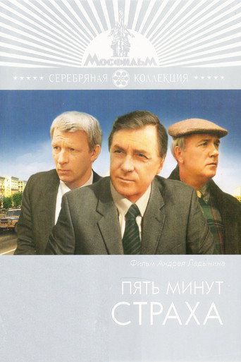 Five Minutes of Fear movie poster