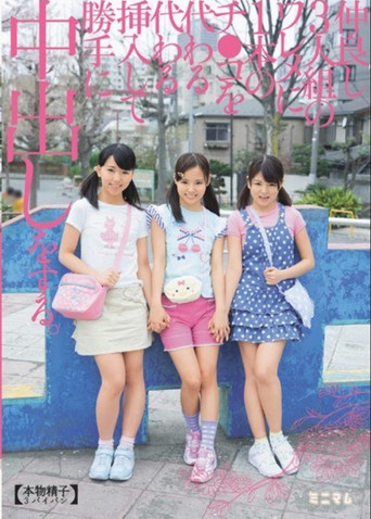 MUM-169 Insert Alternately A Single Ji ○ Good Friends Threesome Crack To The Cum Without Permission. (Genuine Sperm 3 Shaved) movie poster
