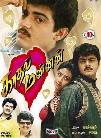 Kadhal Mannan movie poster