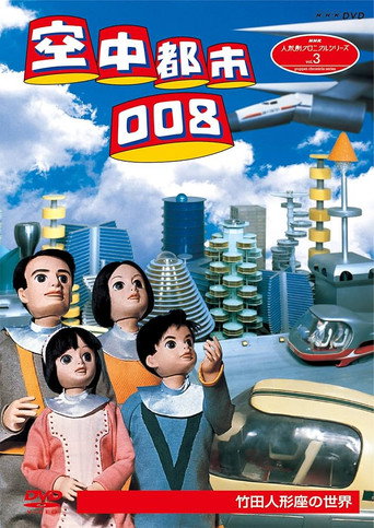 Aerial City 008 - Operation Spring movie poster