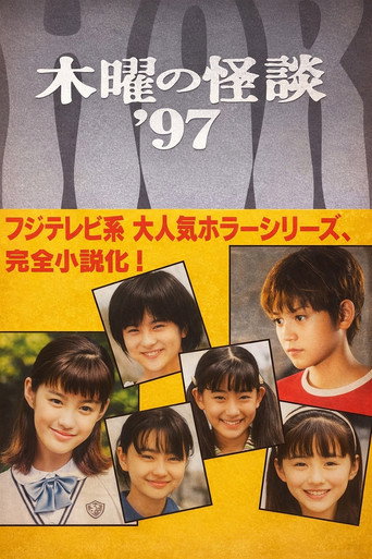Mokuyou no Kaidan'97: Akuryou Gakuen movie poster