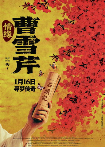 Cao Xueqin: Bound by Fate movie poster