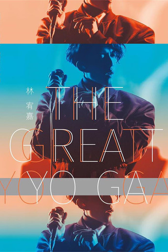 林宥嘉『The Great Yoga 2017 』世界巡回演唱会 2017年返航台北小巨蛋 movie poster