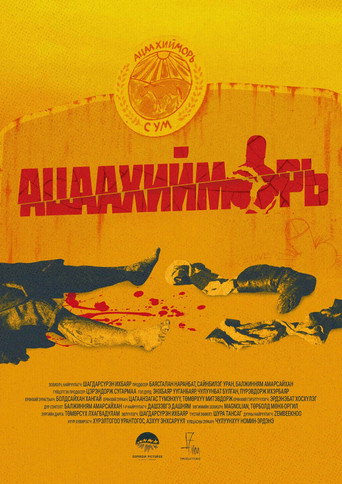 Atsaakhiimori movie poster