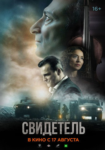 The Witness movie poster