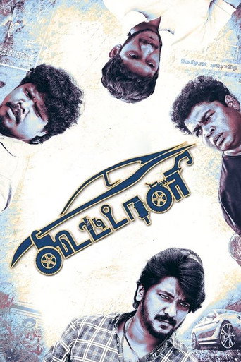 Koottali movie poster