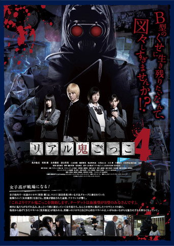 The Chasing World 4 movie poster