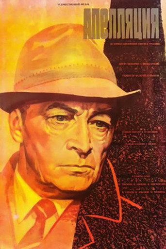 Appeal movie poster