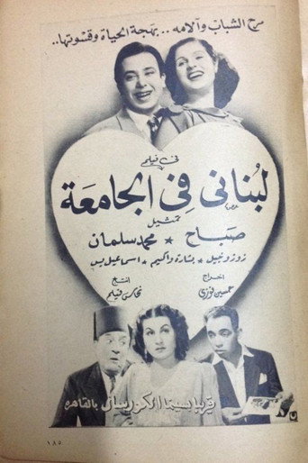 A Lebanese at the university movie poster