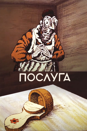 A Favour movie poster