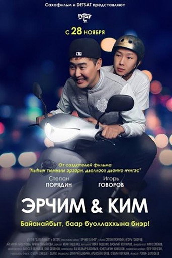 Erchim and Kim movie poster