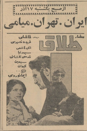 Divorce movie poster