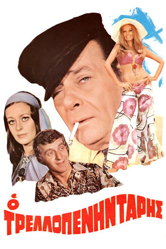 The Crazy Fifty movie poster