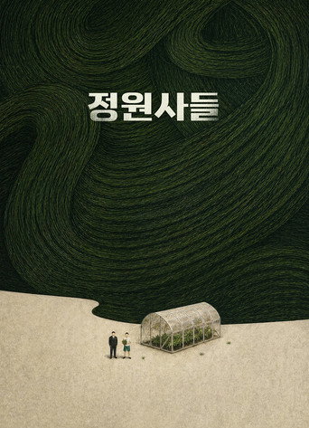 Gardeners movie poster