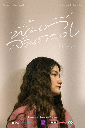 พื้นที่ส่วนกลาง movie poster
