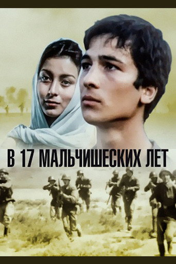 Seventeen Years Old Boy movie poster
