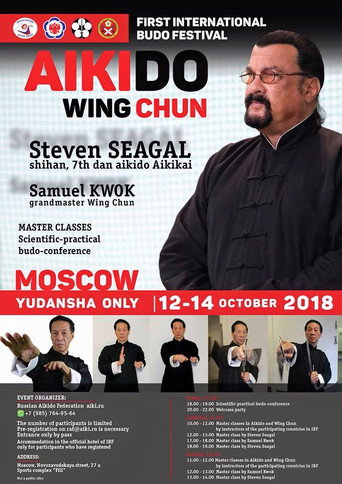 Steven Seagal & Samuel Kwok Martial Arts Seminar movie poster