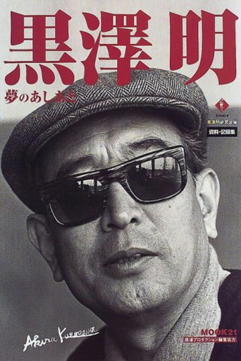 Kurosawa: The Last Emperor movie poster