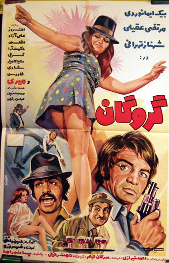 Gerogan movie poster