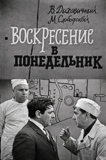 Sunday on Monday movie poster