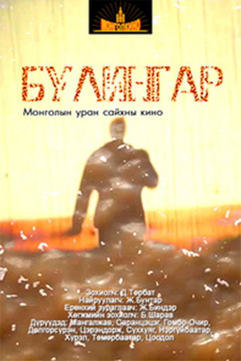 Turbid movie poster